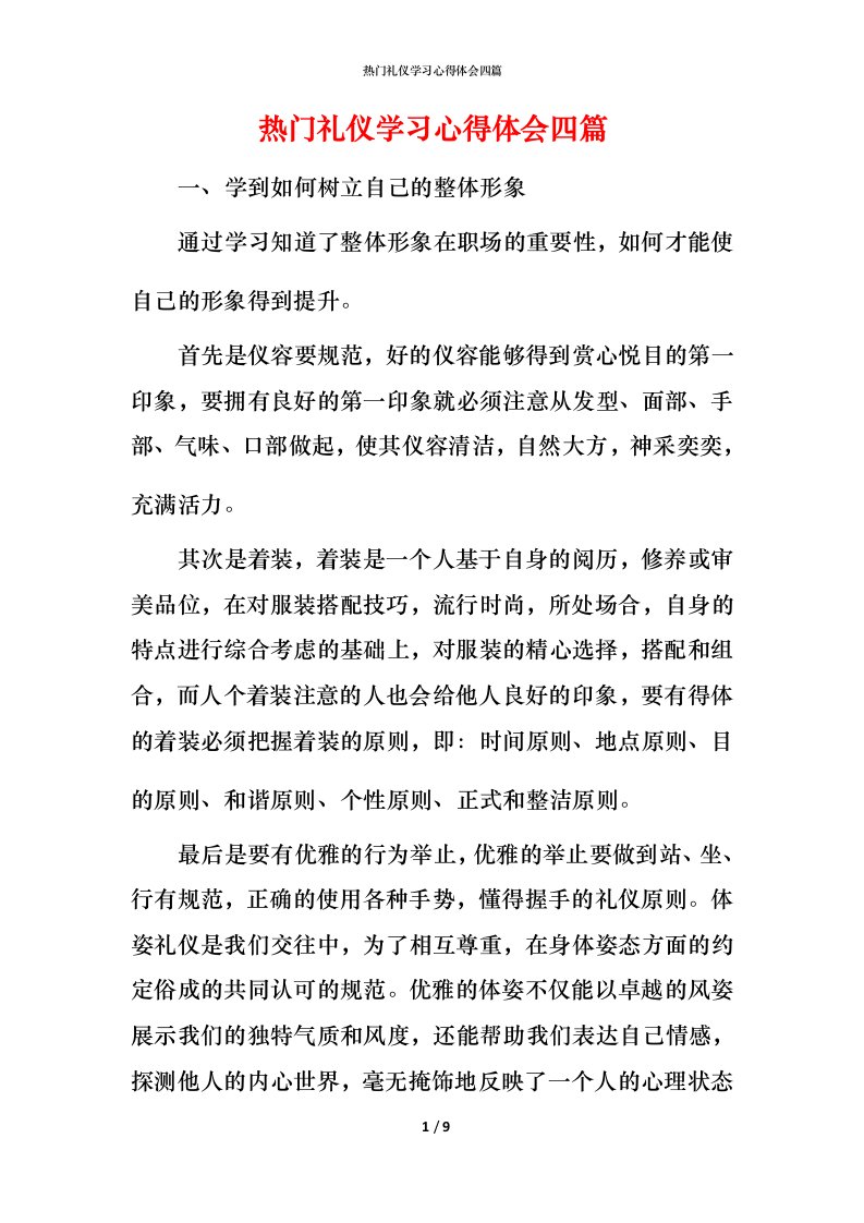 热门礼仪学习心得体会四篇