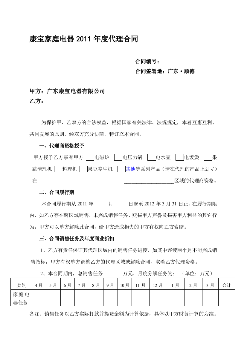 康宝家庭电器2011年度合同(代理商)