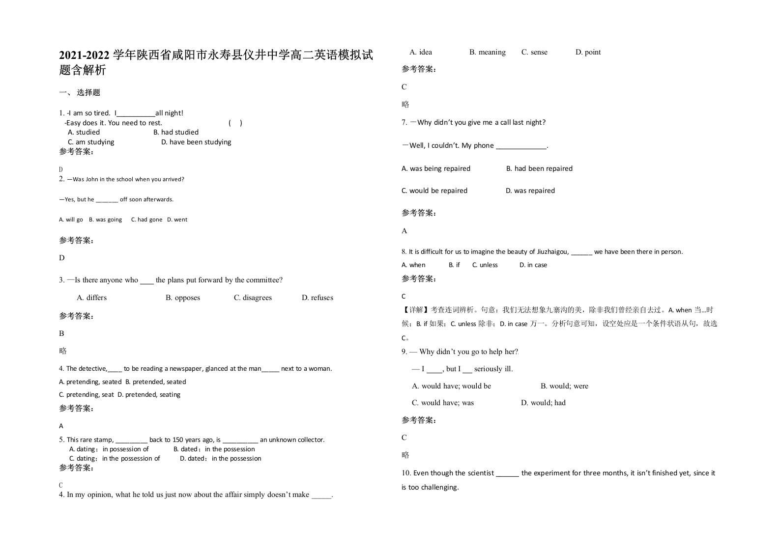 2021-2022学年陕西省咸阳市永寿县仪井中学高二英语模拟试题含解析