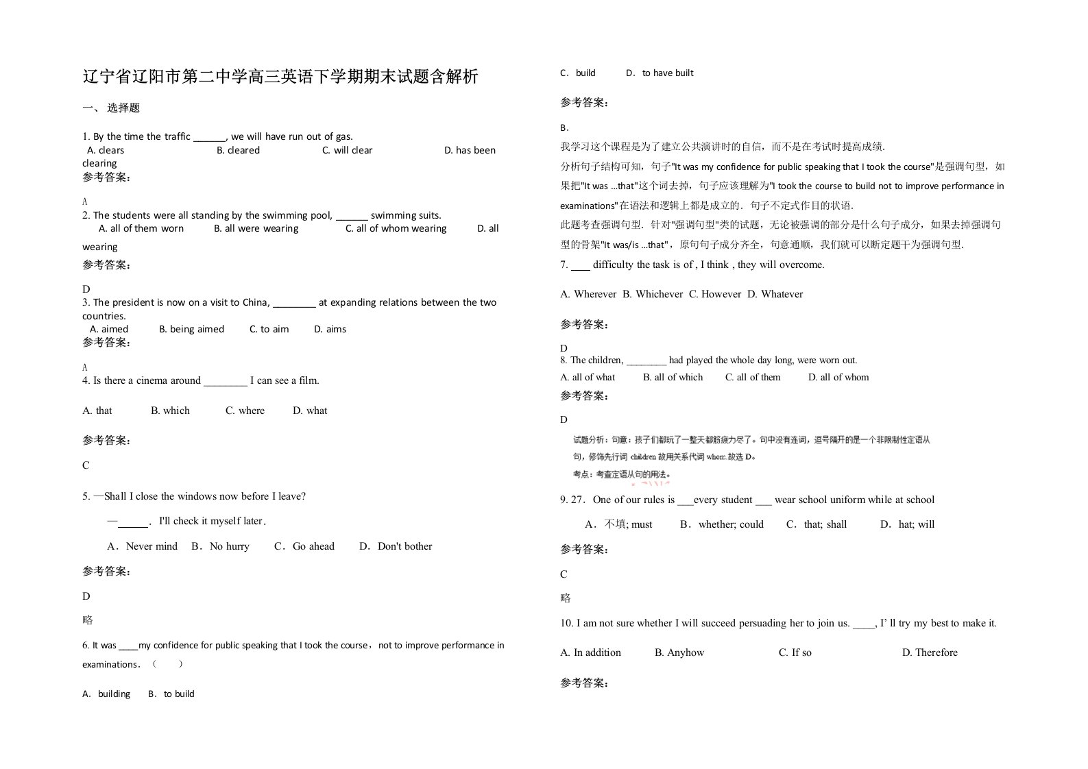 辽宁省辽阳市第二中学高三英语下学期期末试题含解析