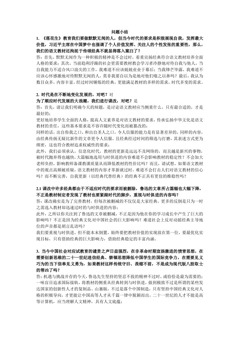 语文教材应当偏重传诵经典还是与时俱进问题材料