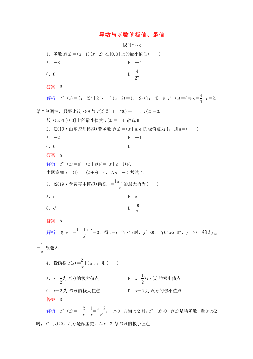 2021高考数学一轮复习