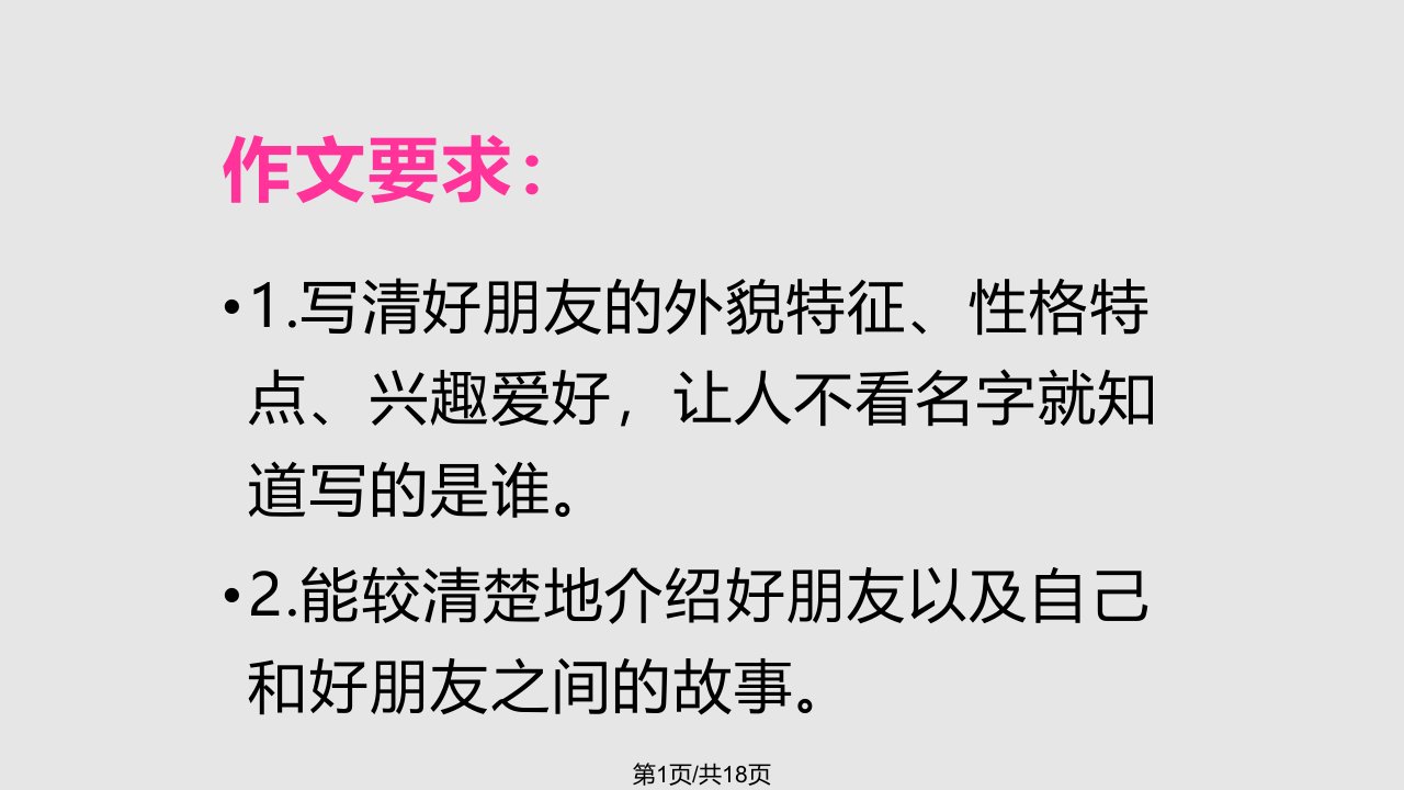 我的好朋友作文指导PPT课件