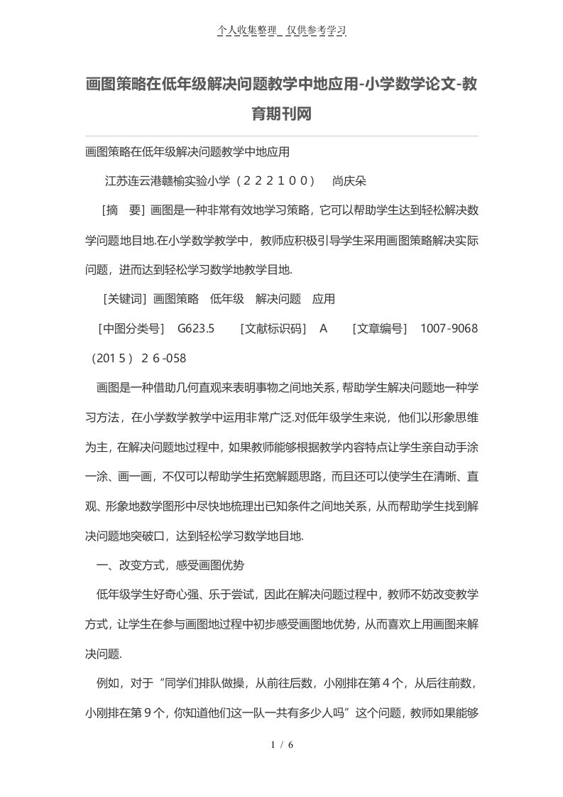 画图策略在低年级解决问题教学中的应用