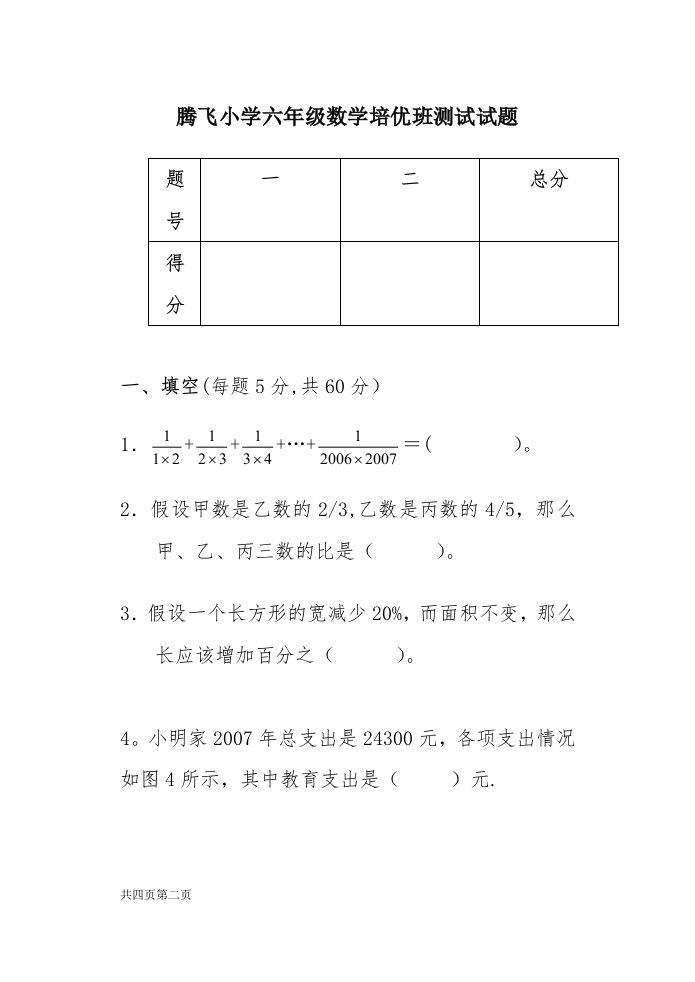 石庄小学六年级数学培优测试题（二）