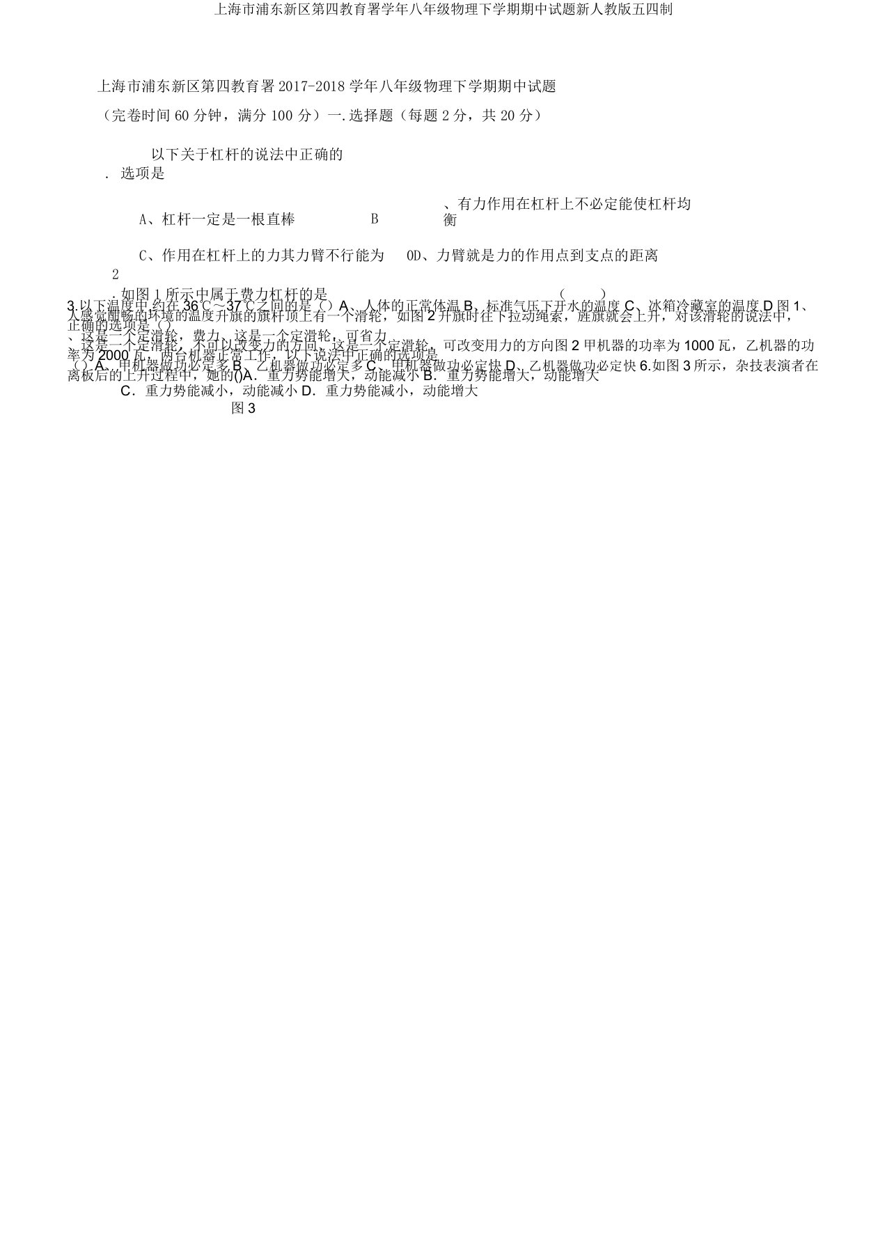 上海市浦东新区第四教育署学年八年级物理下学期期中试题新人教五四制