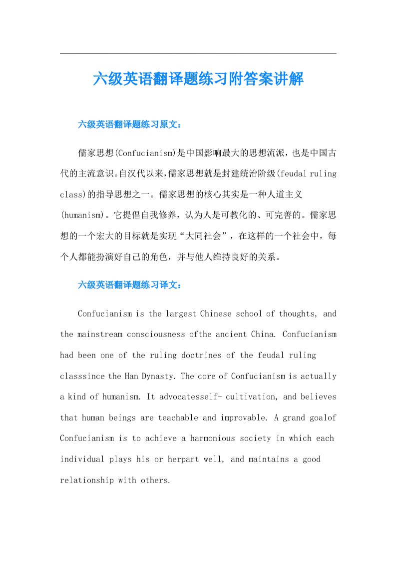 六级英语翻译题练习附答案讲解