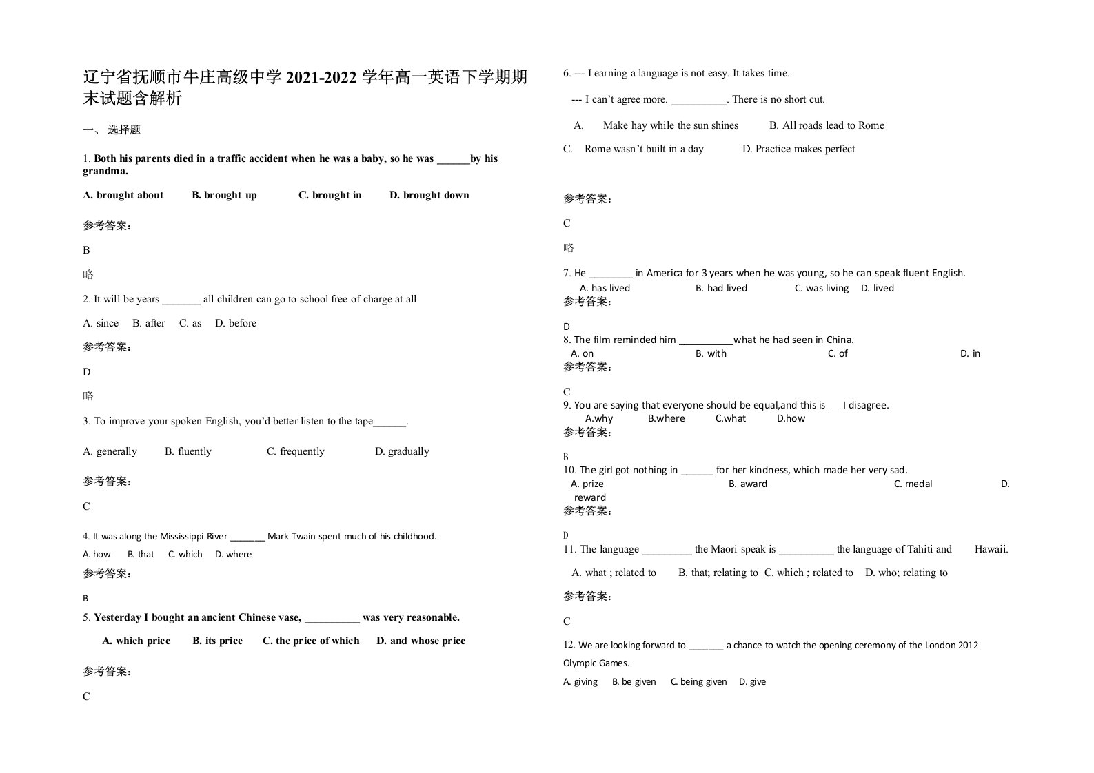 辽宁省抚顺市牛庄高级中学2021-2022学年高一英语下学期期末试题含解析