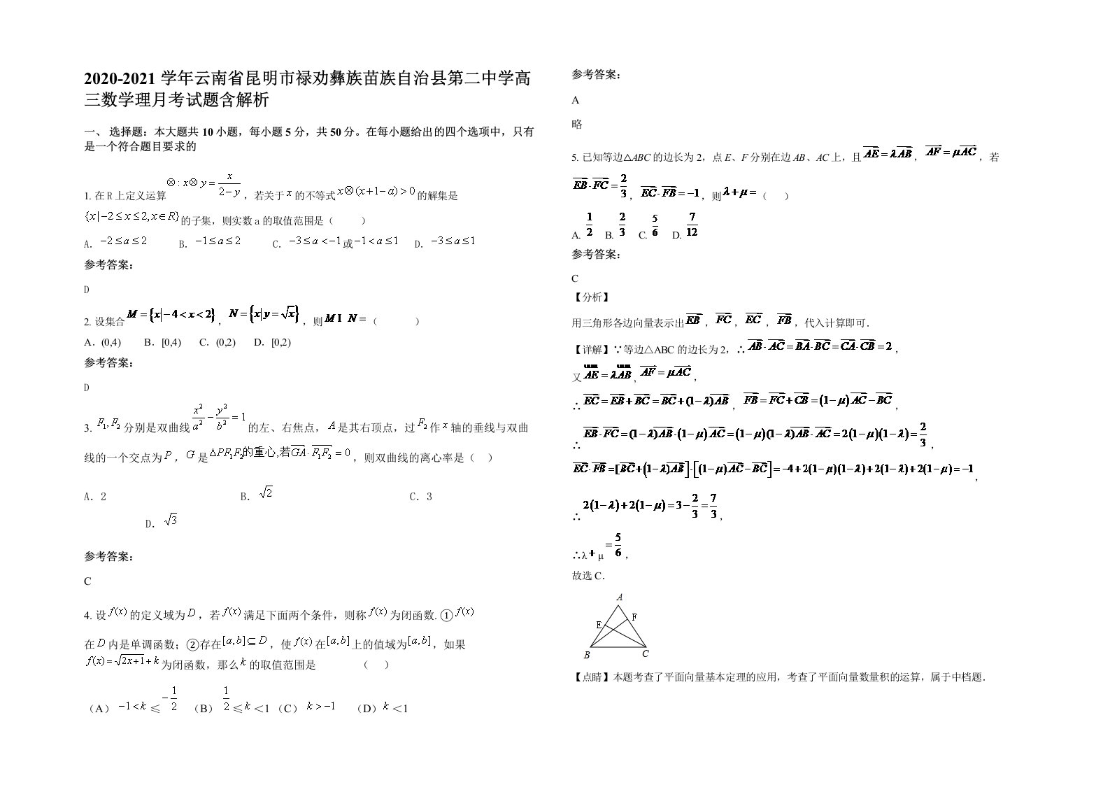 2020-2021学年云南省昆明市禄劝彝族苗族自治县第二中学高三数学理月考试题含解析