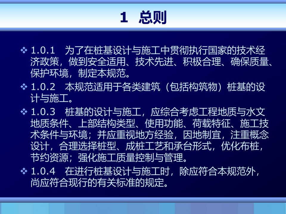 精选建筑桩基技术规范课件