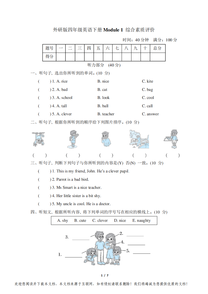 外研版四年级英语下册Module