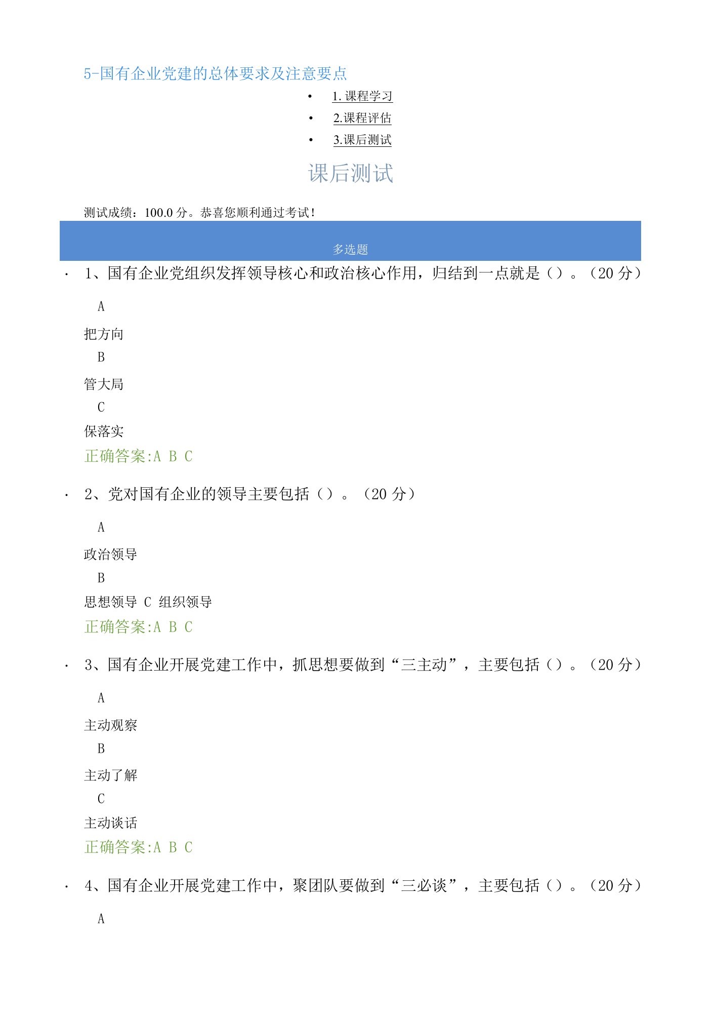 5-国有企业党建的总体要求及注意要点