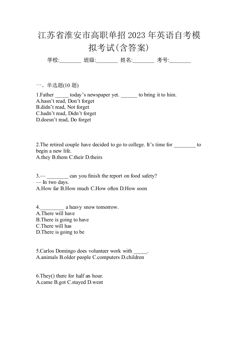 江苏省淮安市高职单招2023年英语自考模拟考试含答案