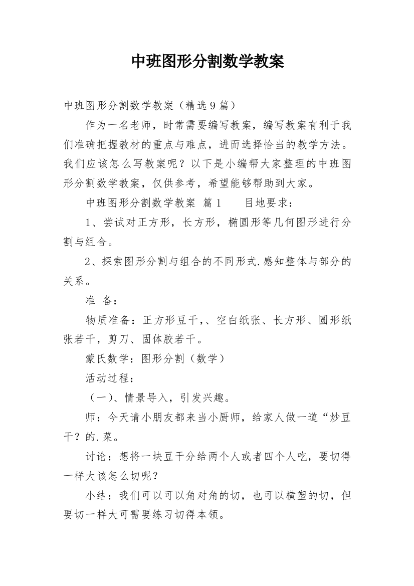 中班图形分割数学教案