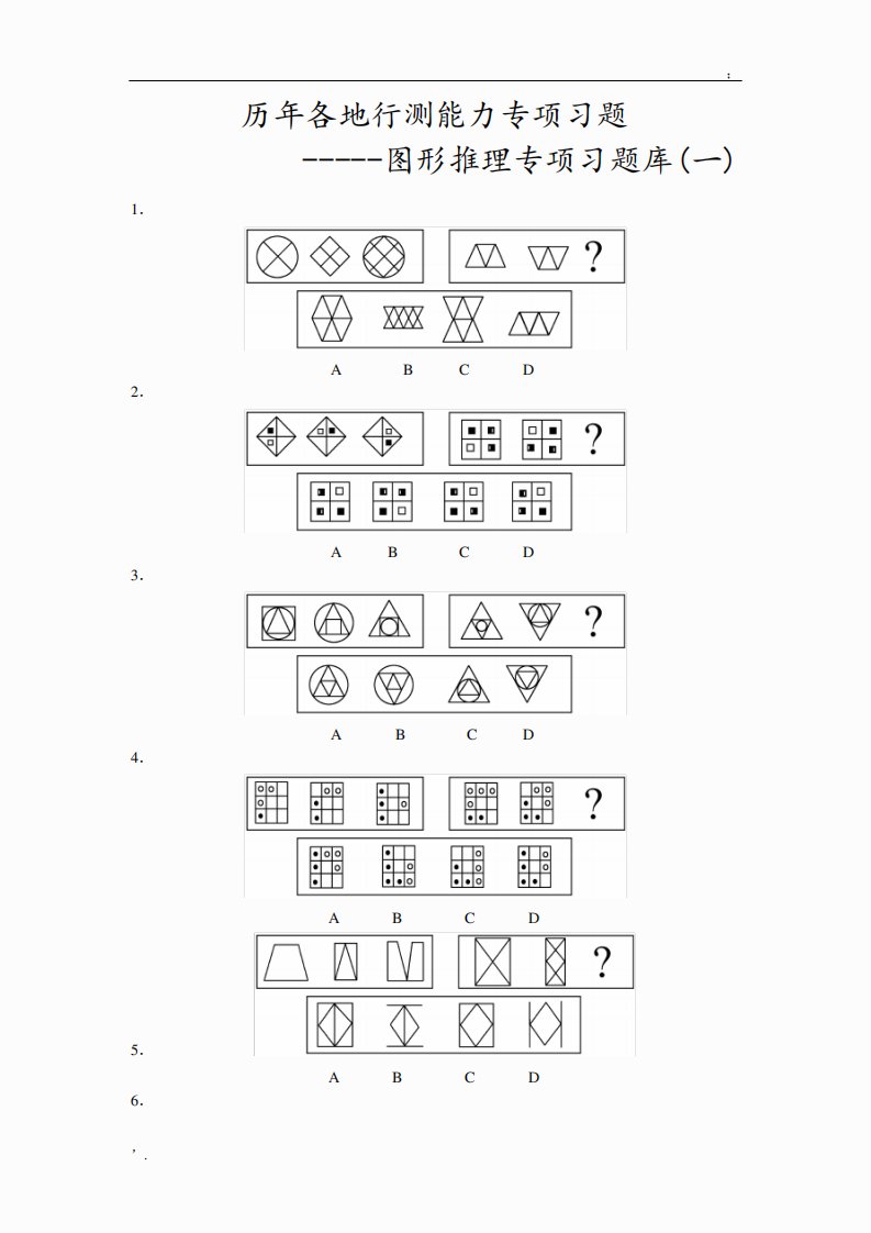 行测专项题库图形推理