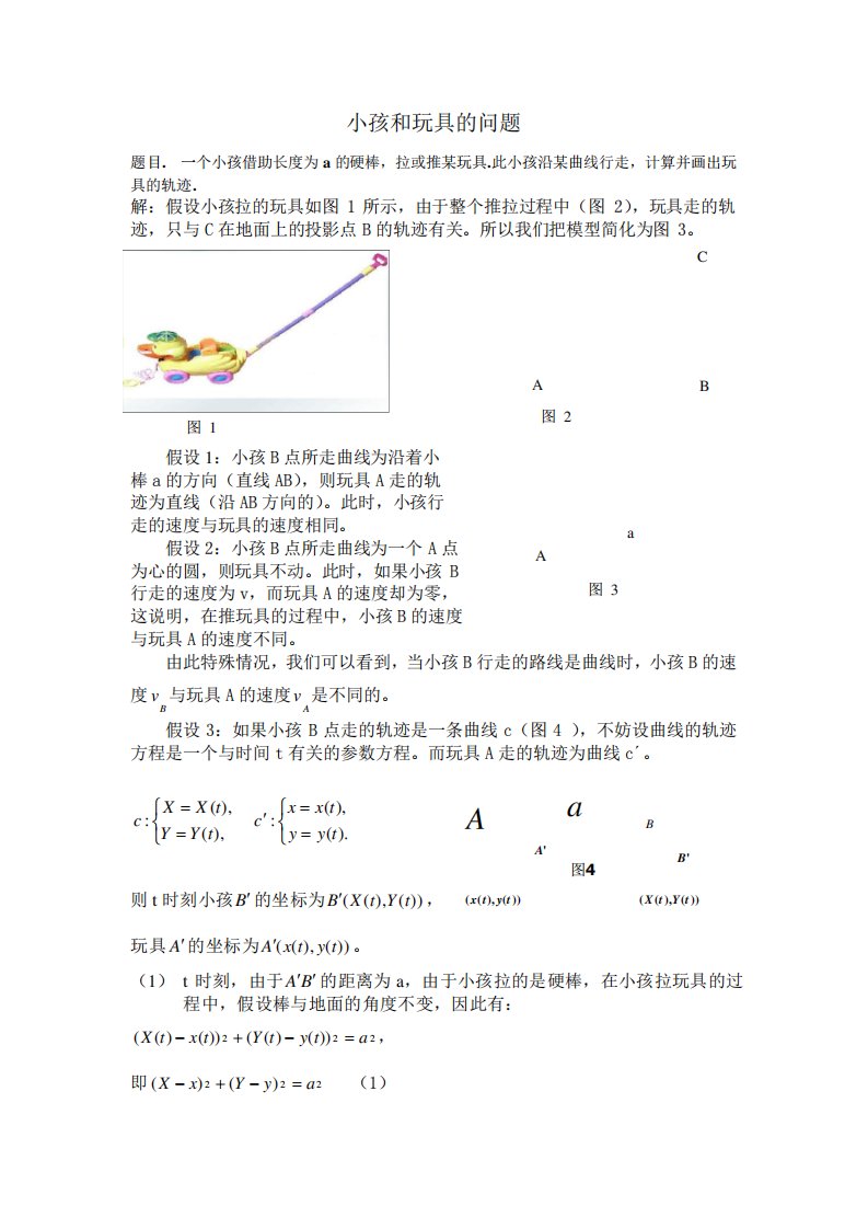 小孩拉玩具问题