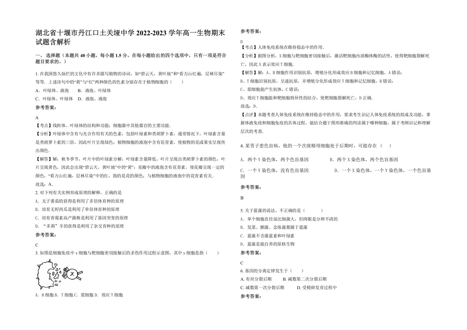 湖北省十堰市丹江口土关垭中学2022-2023学年高一生物期末试题含解析