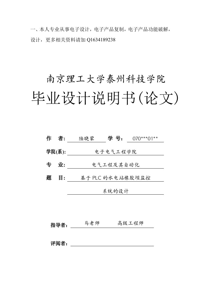 解析基于PLC的水电站橡胶坝监控系统的设计