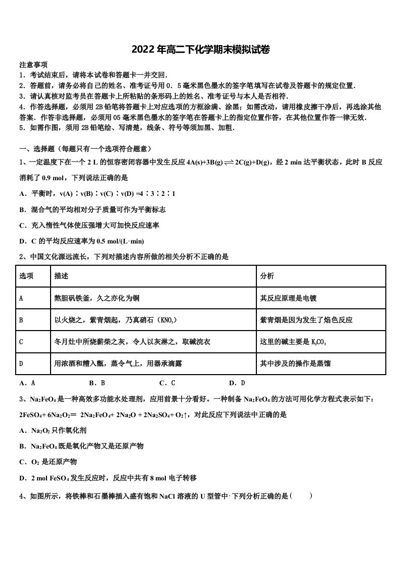 2021-2022学年辽宁省北票市第三高级中学化学高二下期末质量检测模拟试题含解析