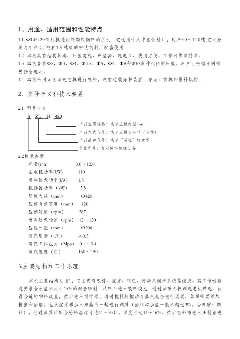 制粒机说明书