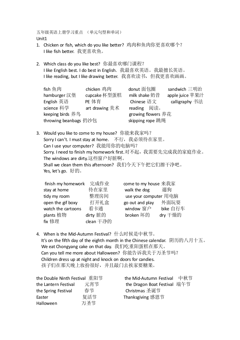 北京版五年的级英语上册重点总结