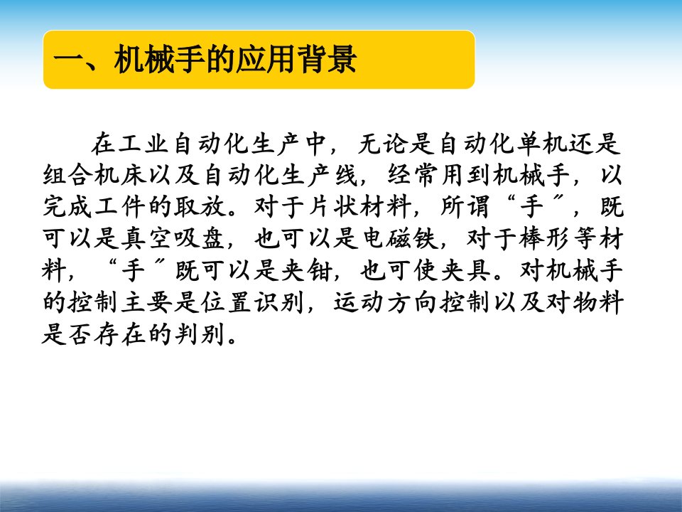 机械手PLC控制系统设计与装调