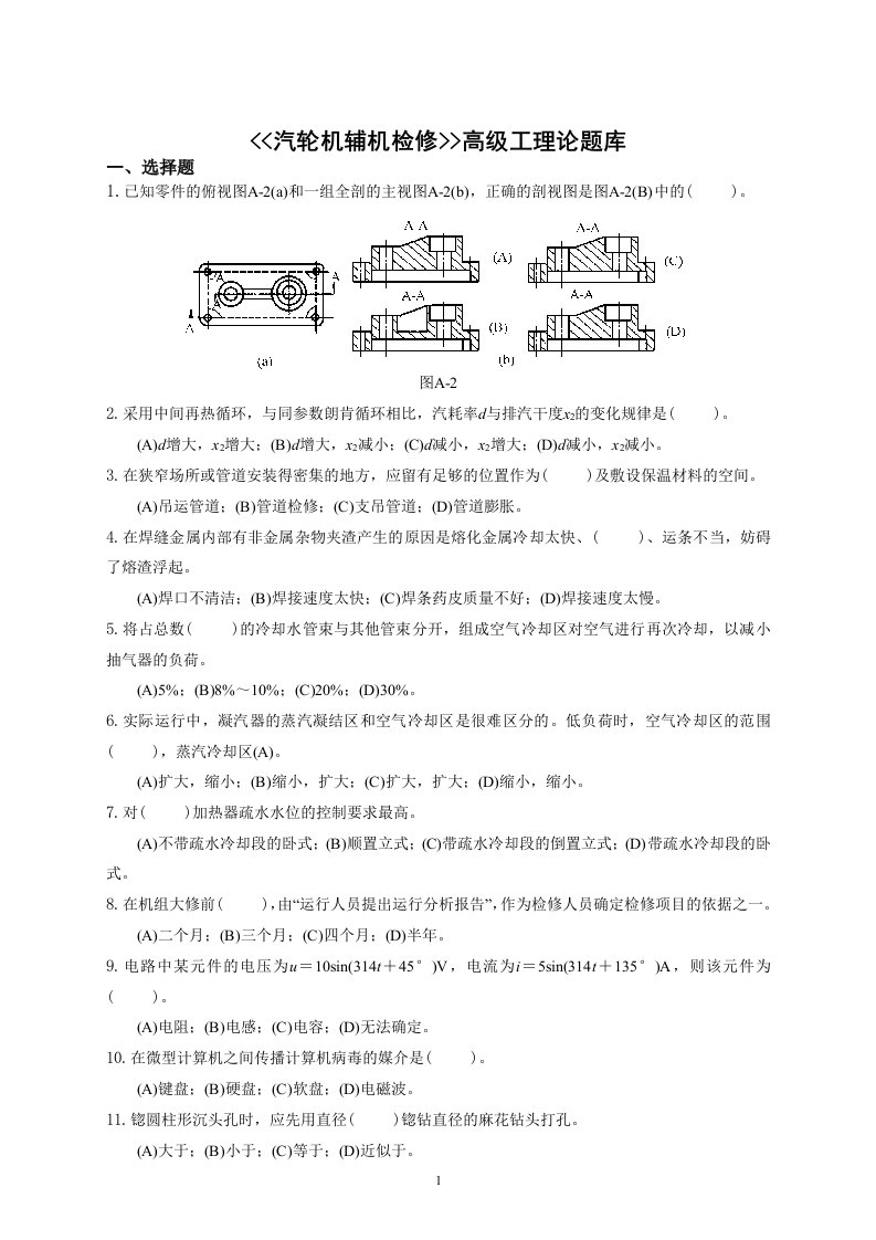 汽轮机辅机检修(高级)题库