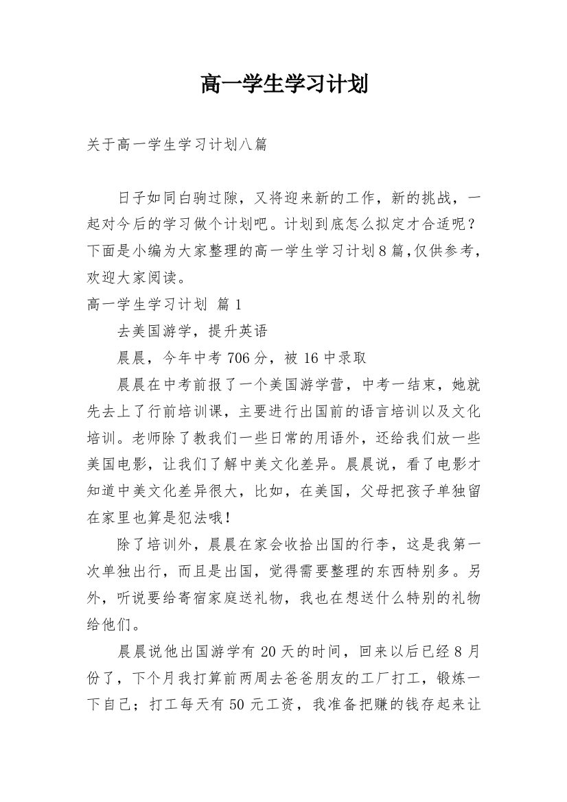 高一学生学习计划_38