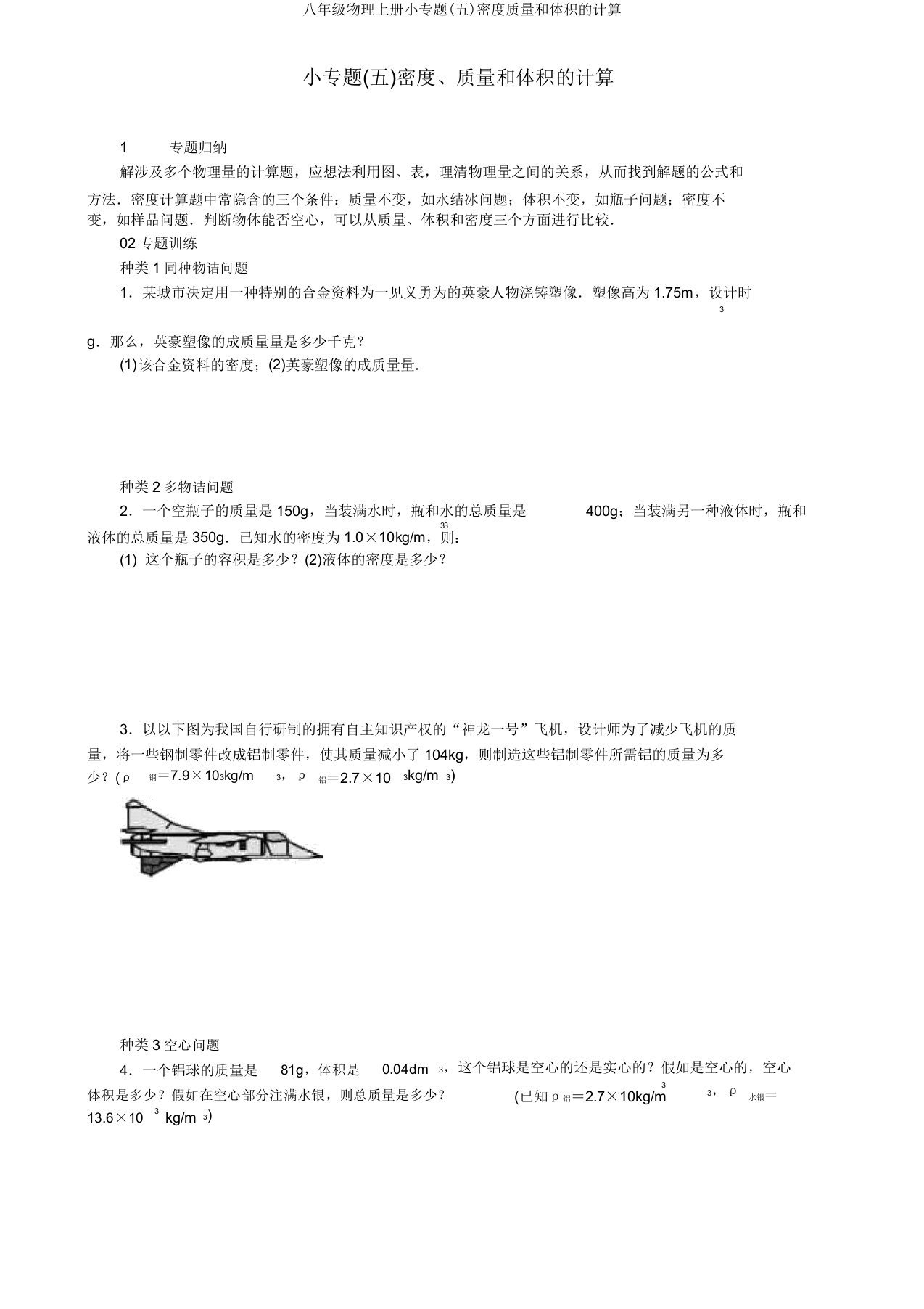 八年级物理上册小专题(五)密度质量和体积的计算