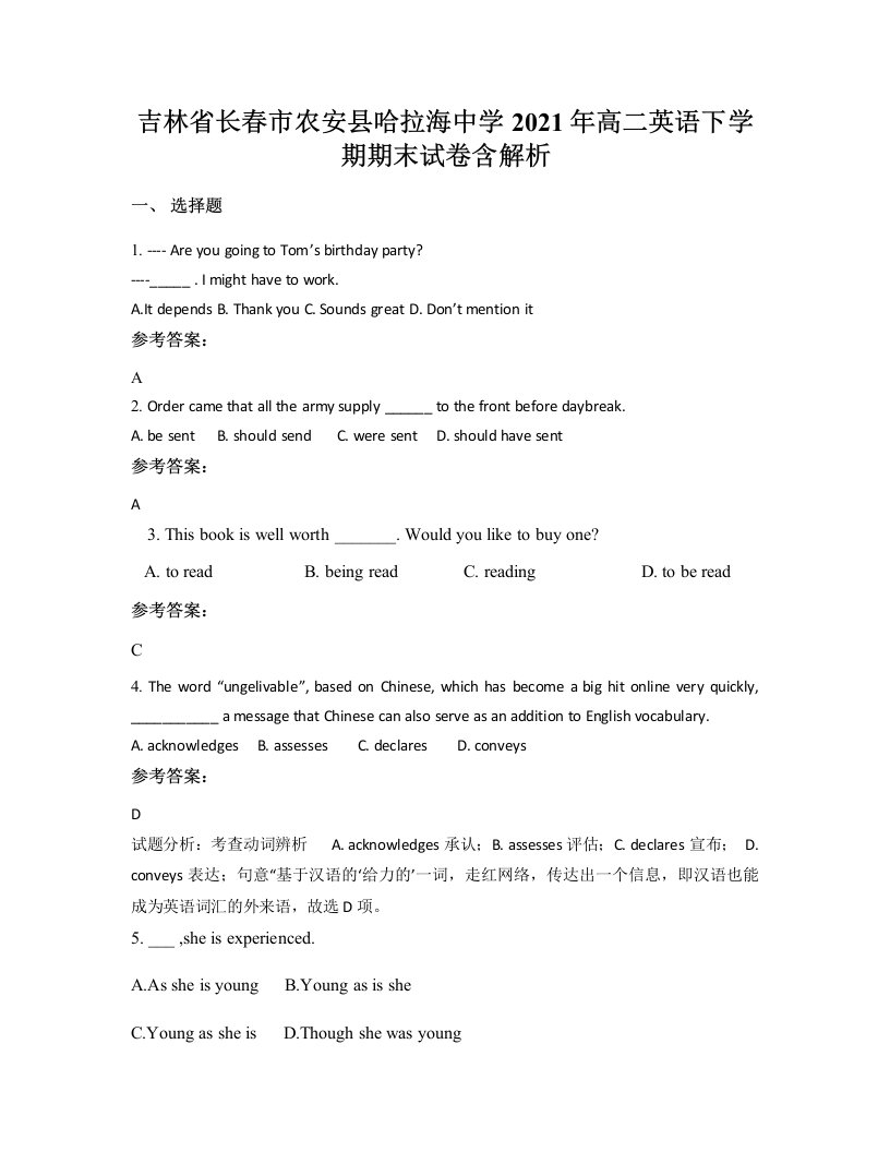 吉林省长春市农安县哈拉海中学2021年高二英语下学期期末试卷含解析