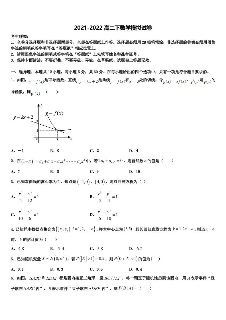 2022年安徽省合肥市肥东中学数学高二下期末教学质量检测试题含解析