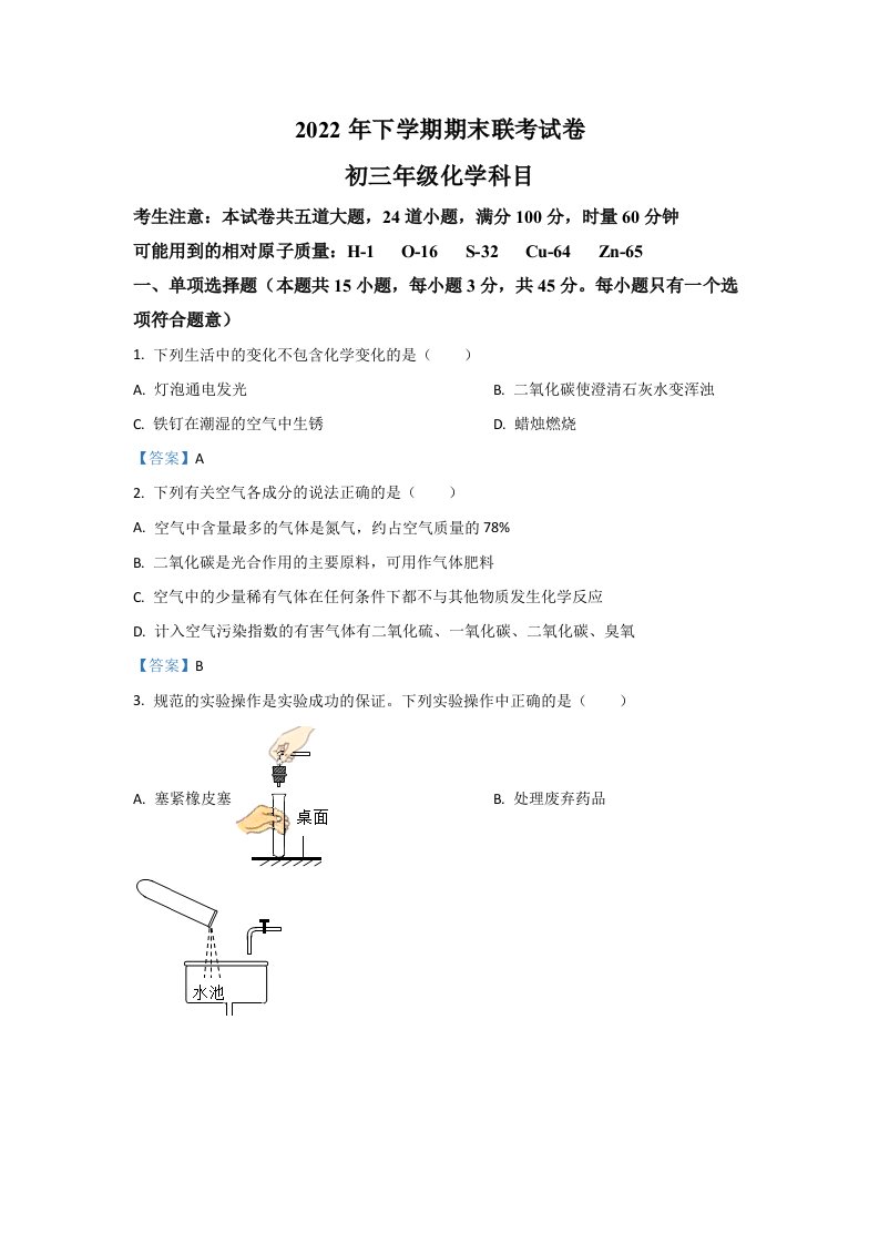 2022年湖南省长沙市雨花区中雅培粹学校九年级上学期期末化学试卷（含答案）