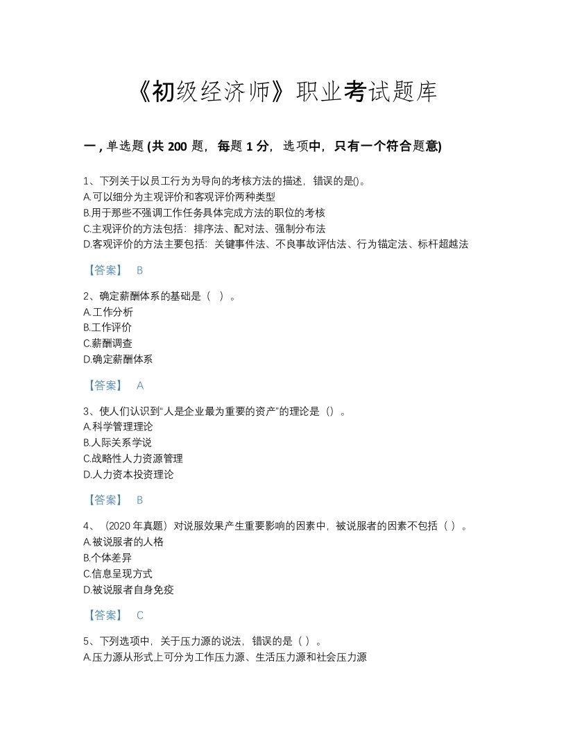 2022年法律职业资格考试题库点睛提升300题含解析答案(河南省专用)