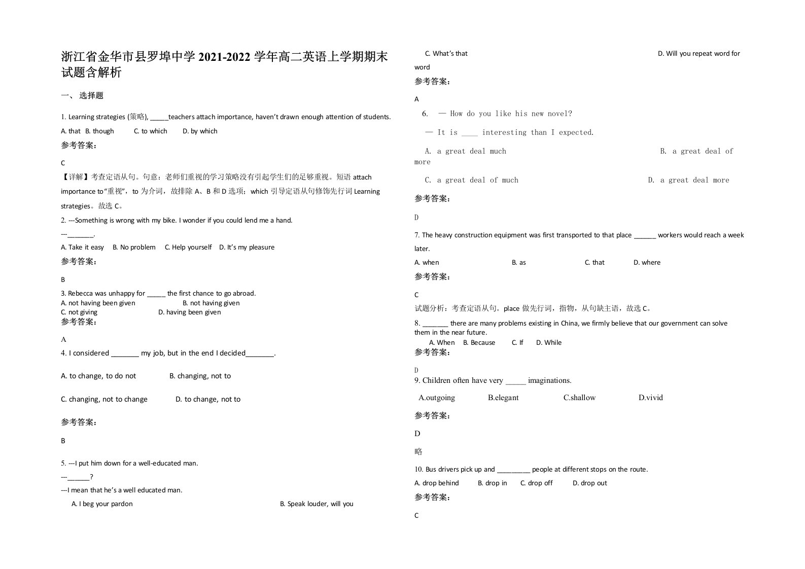 浙江省金华市县罗埠中学2021-2022学年高二英语上学期期末试题含解析