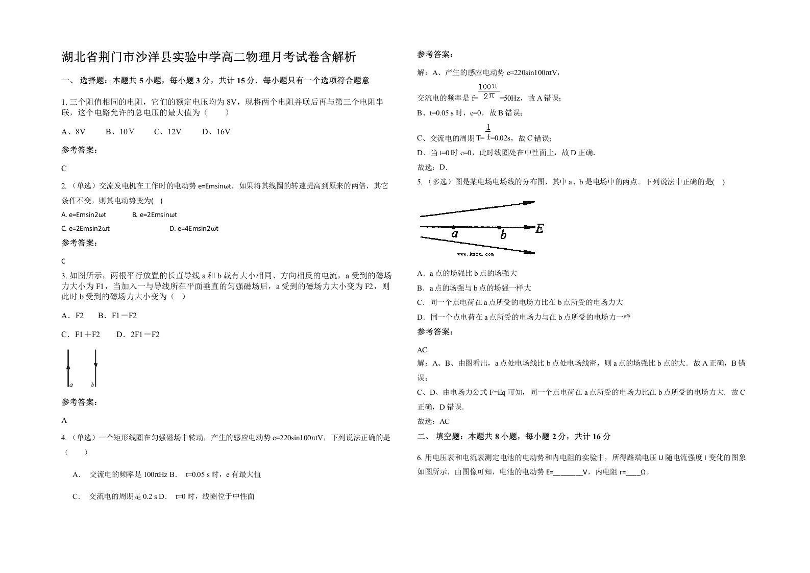 湖北省荆门市沙洋县实验中学高二物理月考试卷含解析