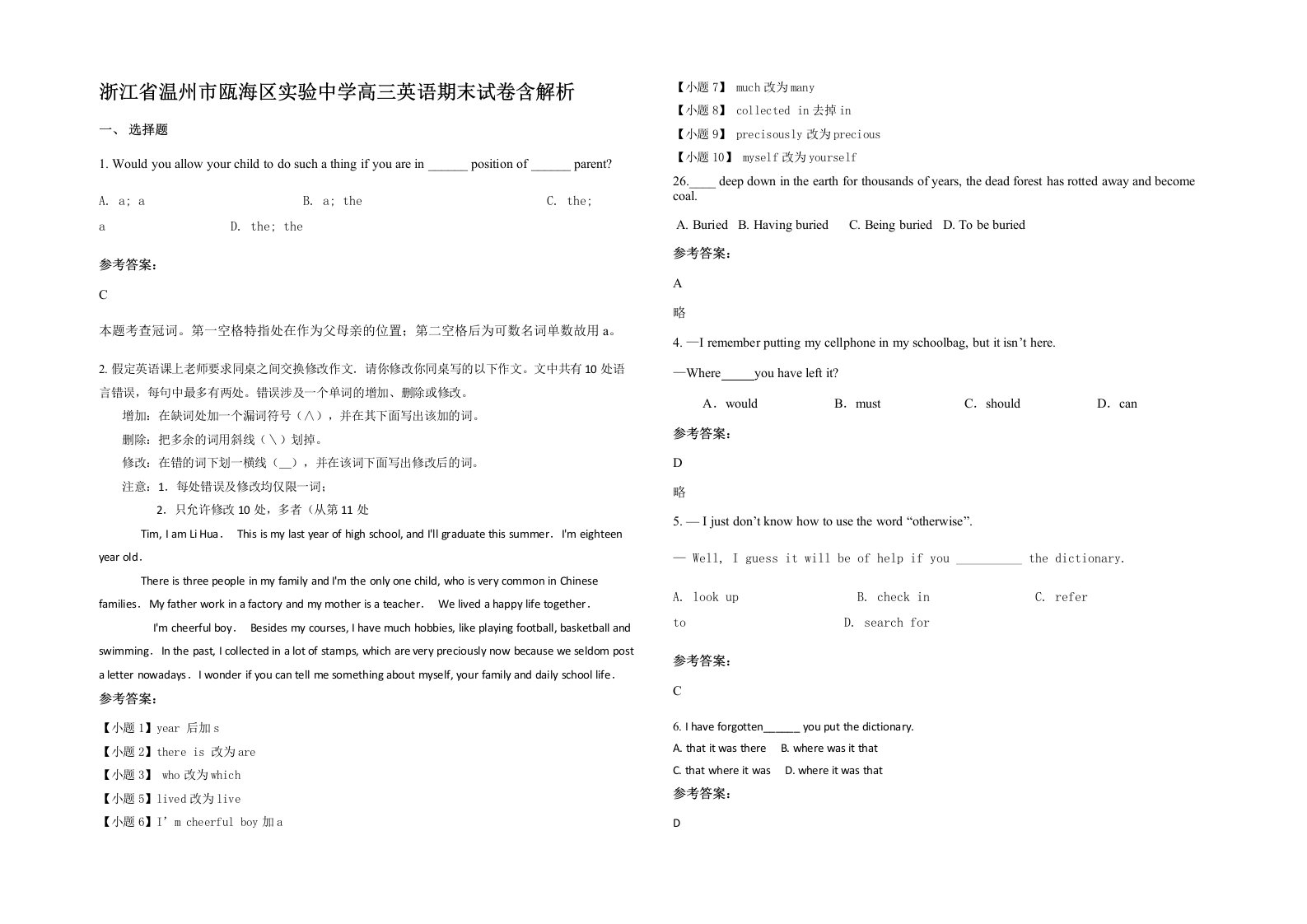 浙江省温州市瓯海区实验中学高三英语期末试卷含解析