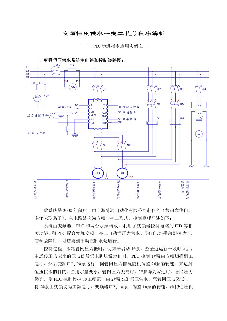 变频恒压供水一拖二PLC程序解析