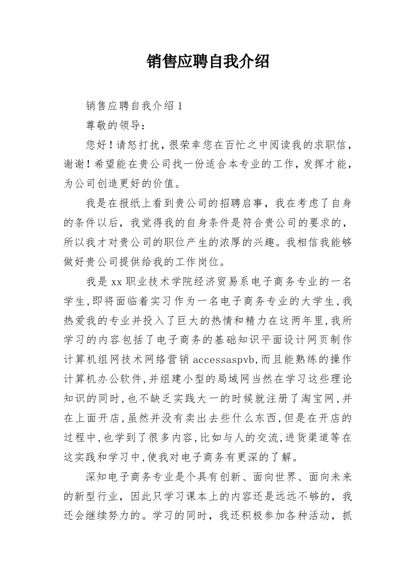 销售应聘自我介绍_4