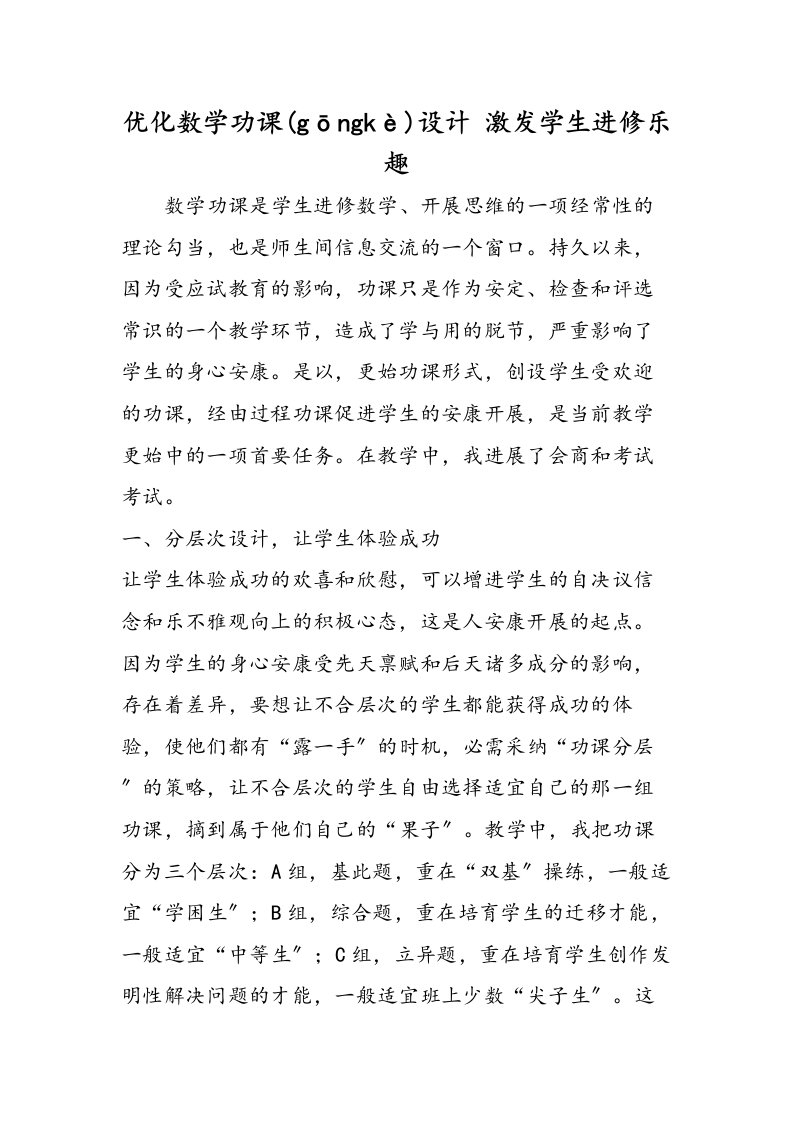 优化数学作业设计激发学生学习兴趣