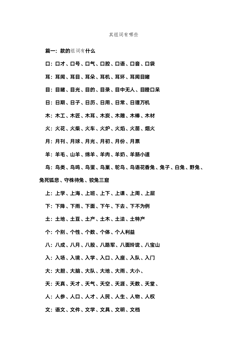 【精编】其组词有哪些参考