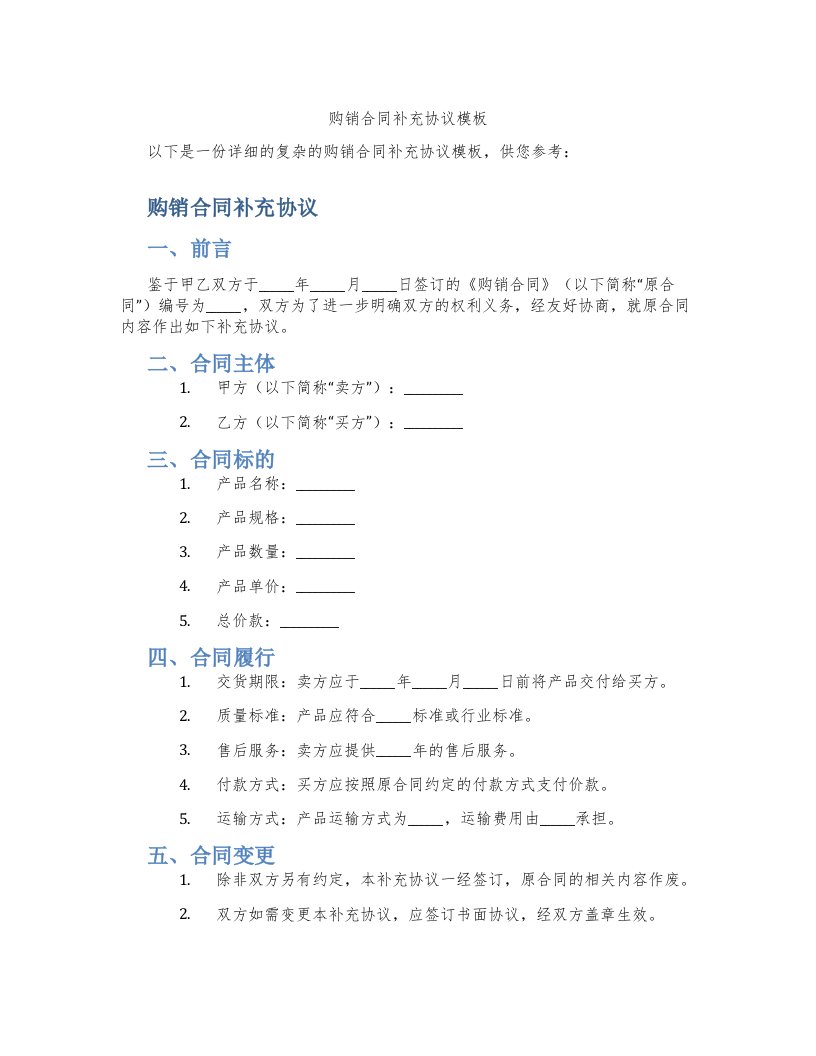 购销合同补充协议模板