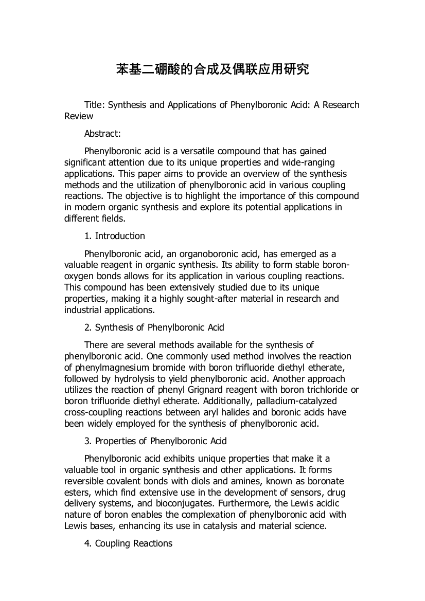 苯基二硼酸的合成及偶联应用研究