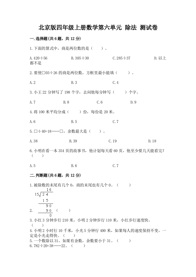 北京版四年级上册数学第六单元