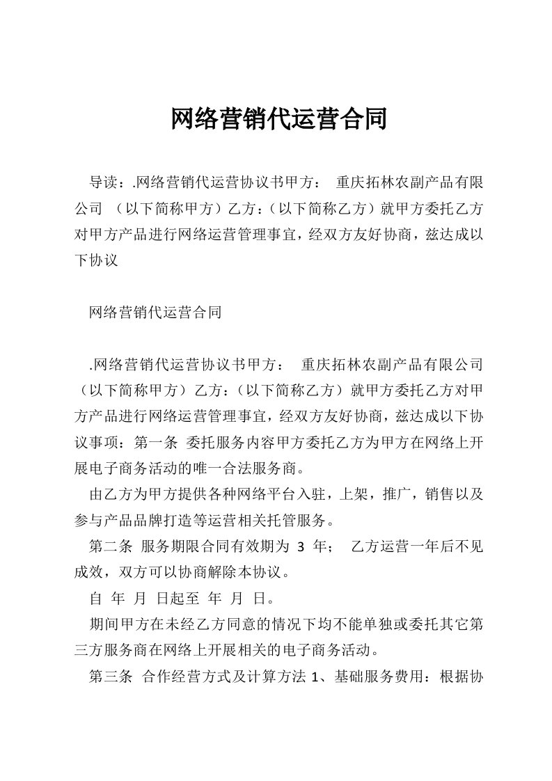 网络营销代运营合同