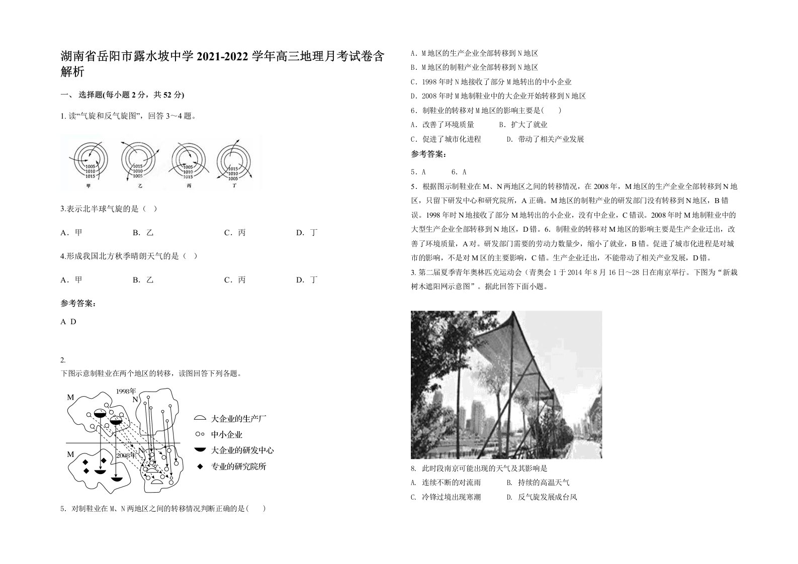 湖南省岳阳市露水坡中学2021-2022学年高三地理月考试卷含解析