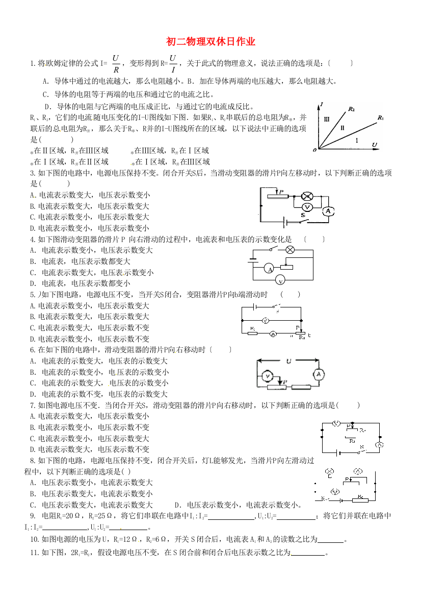 （整理版）初二物理双休日作业