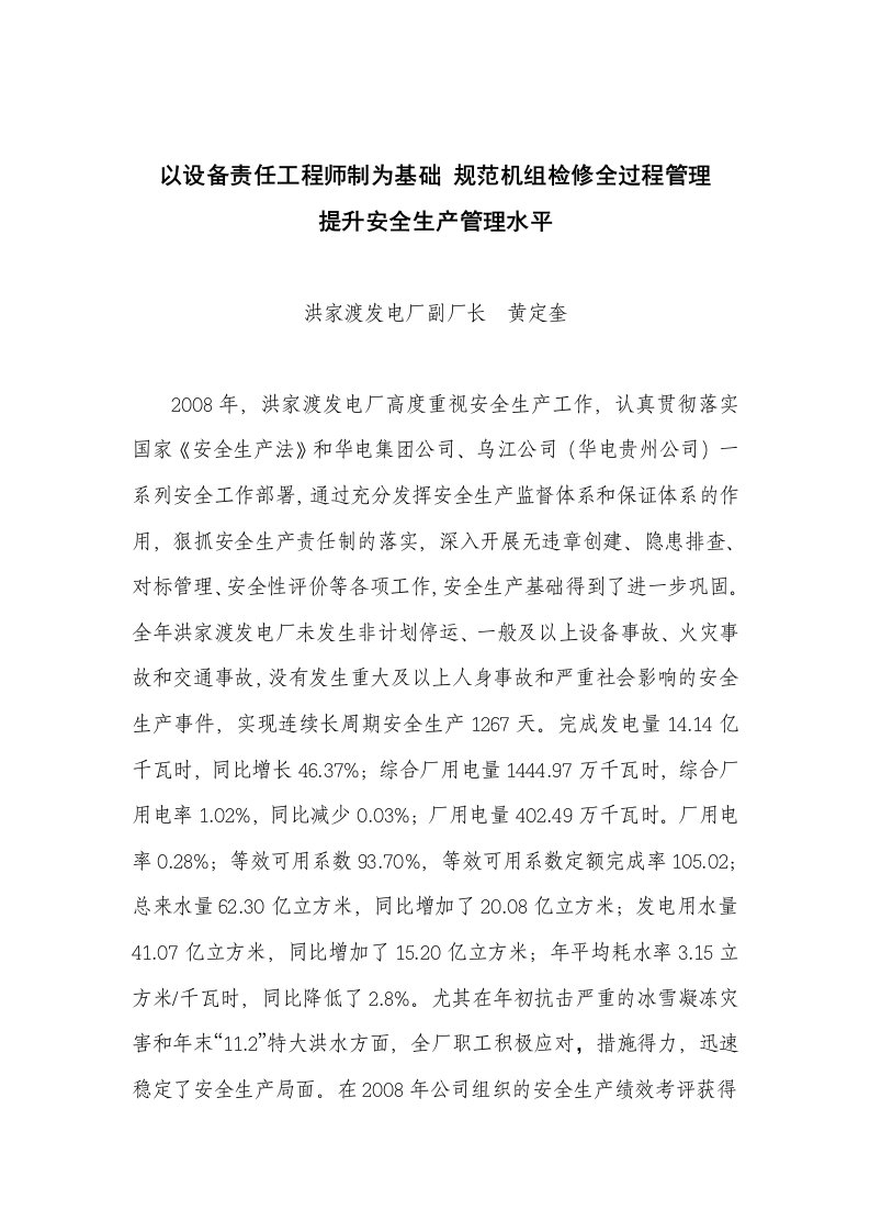 以设备责任工程师制为基础