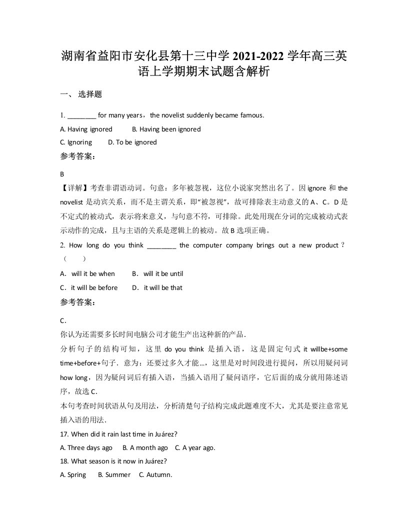 湖南省益阳市安化县第十三中学2021-2022学年高三英语上学期期末试题含解析