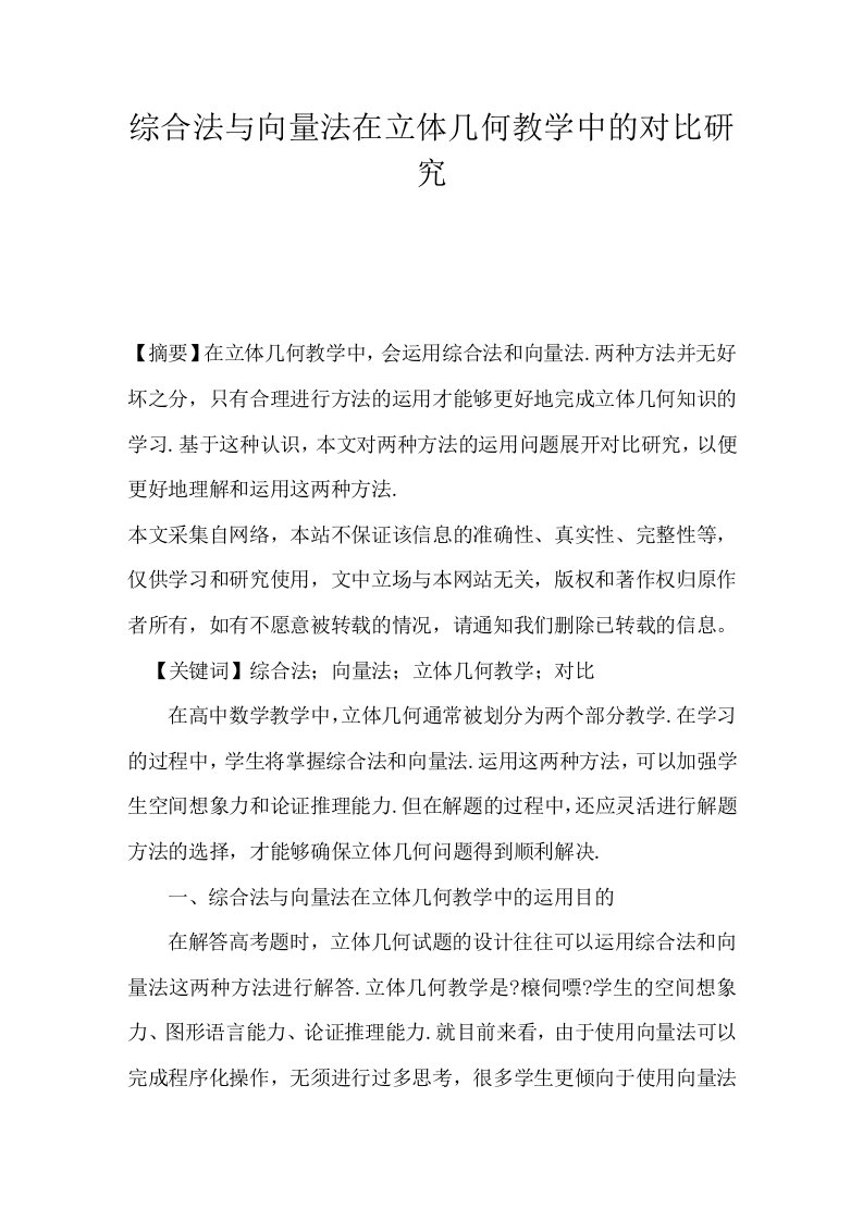 综合法与向量法在立体几何教学中的对比研究