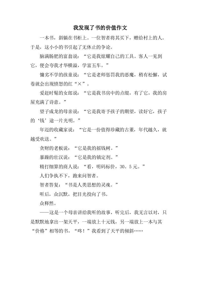 我发现了书的价值作文